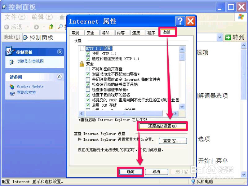 IE无法上网怎么办