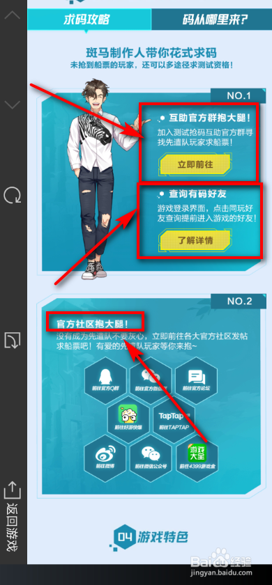 手游我的起源，如何获得船票？