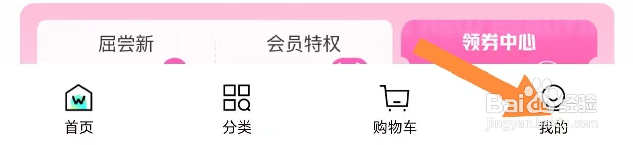 屈臣氏如何查看昵称