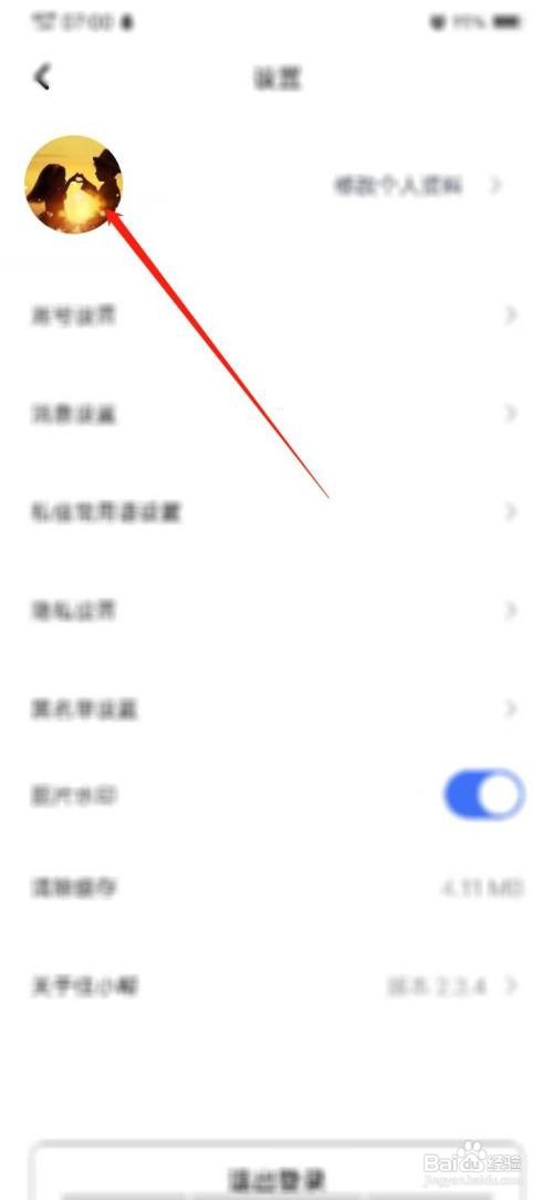 住小帮怎么更换头像