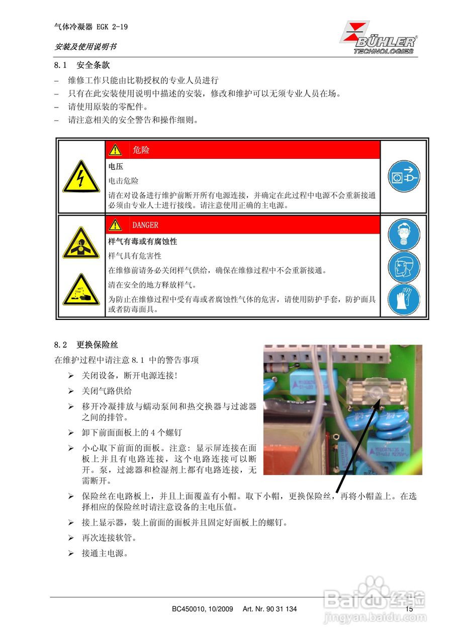 BUHLER 气体冷凝器EGK 2-19安装及使用说明书:[2]