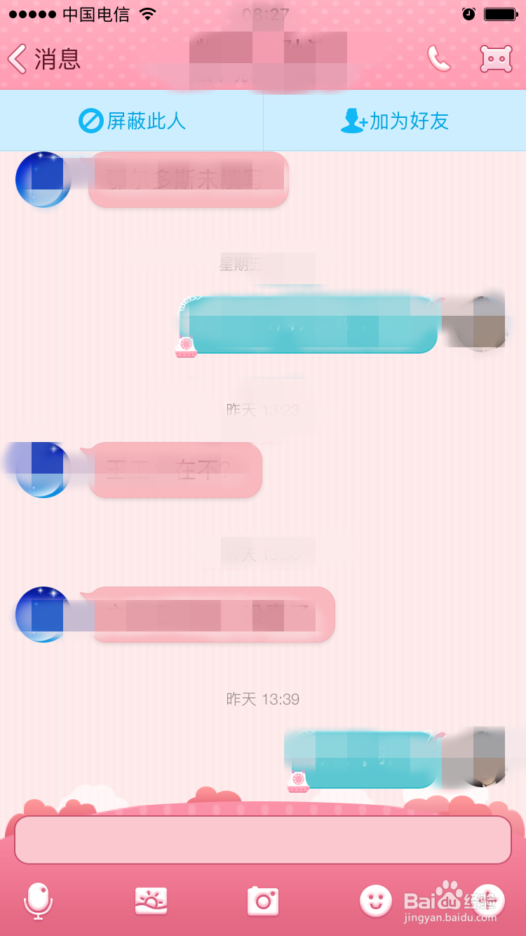 手机QQ如何把联系人消息置顶