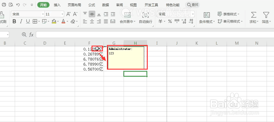 在excel中添加批注的方法