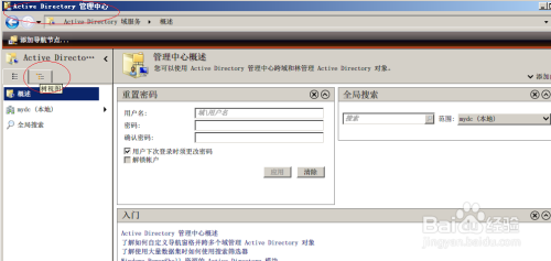 Windows server 2008如何新建域控组织单位