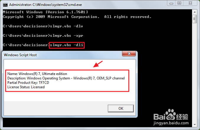 如何查看windows激活信息