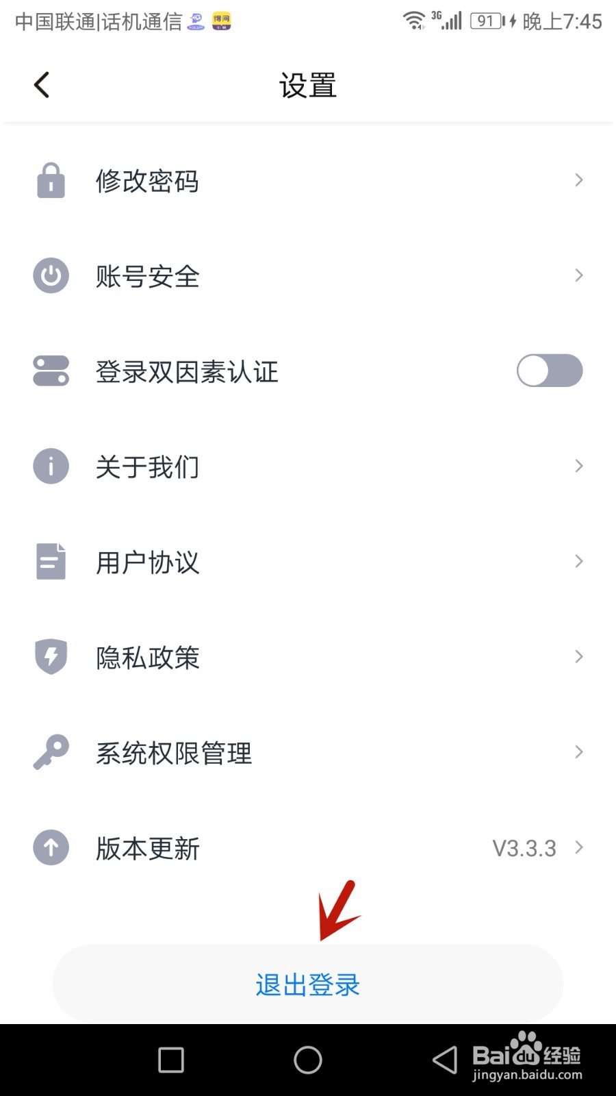 小艺帮登录的账号如何退出
