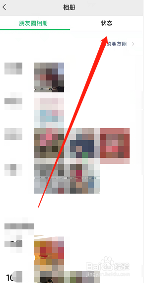 微信设置过的状态记录在哪查看？