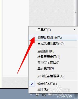 怎样修改电脑时间