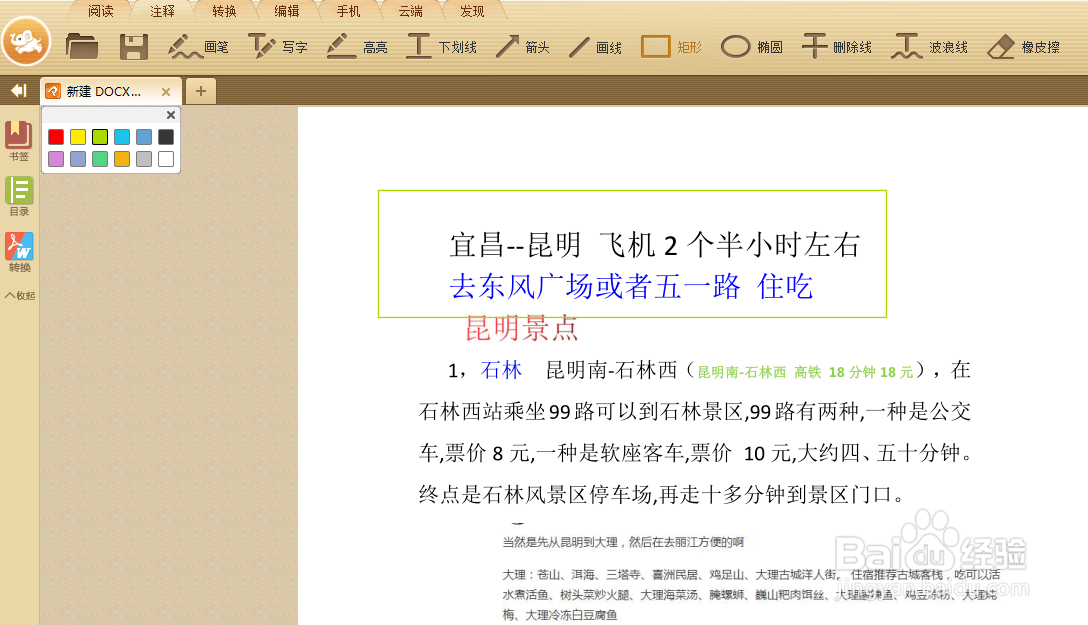 极速PDF阅读器如何给PDF文档中画矩形