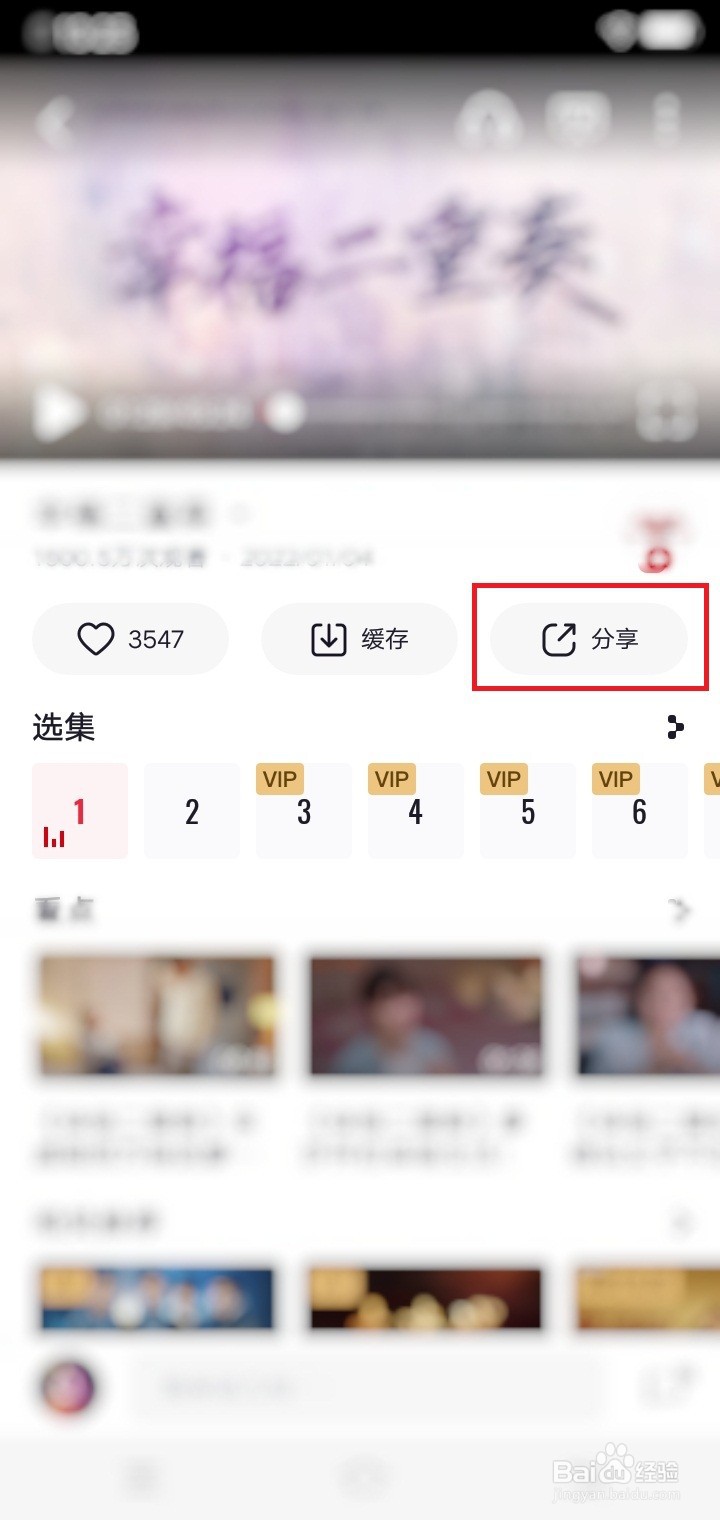 分享央视频电视剧到朋友圈
