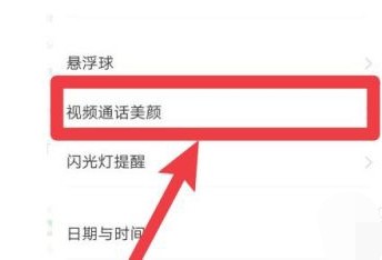荣耀60视频美颜是如何设置的