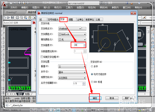 怎样修改CAD标注尺寸字体大小