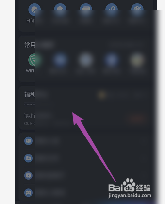 QQ浏览器如何开启夜间模式