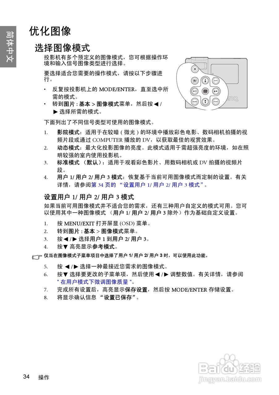 明基SP840投影机使用说明书:[4]