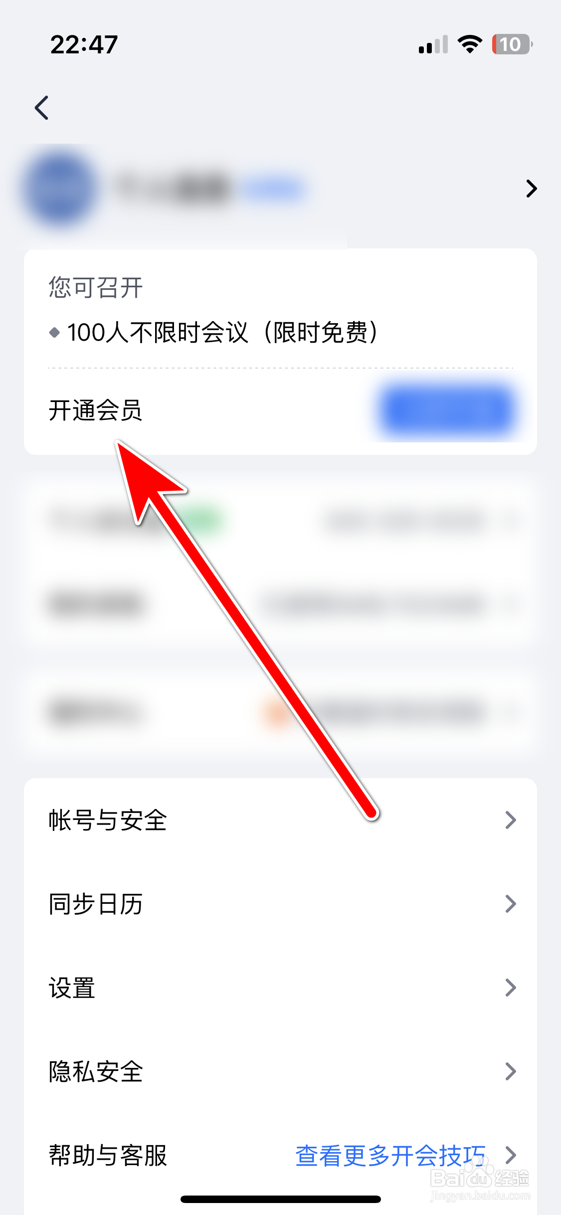 腾讯会议如何开通会员
