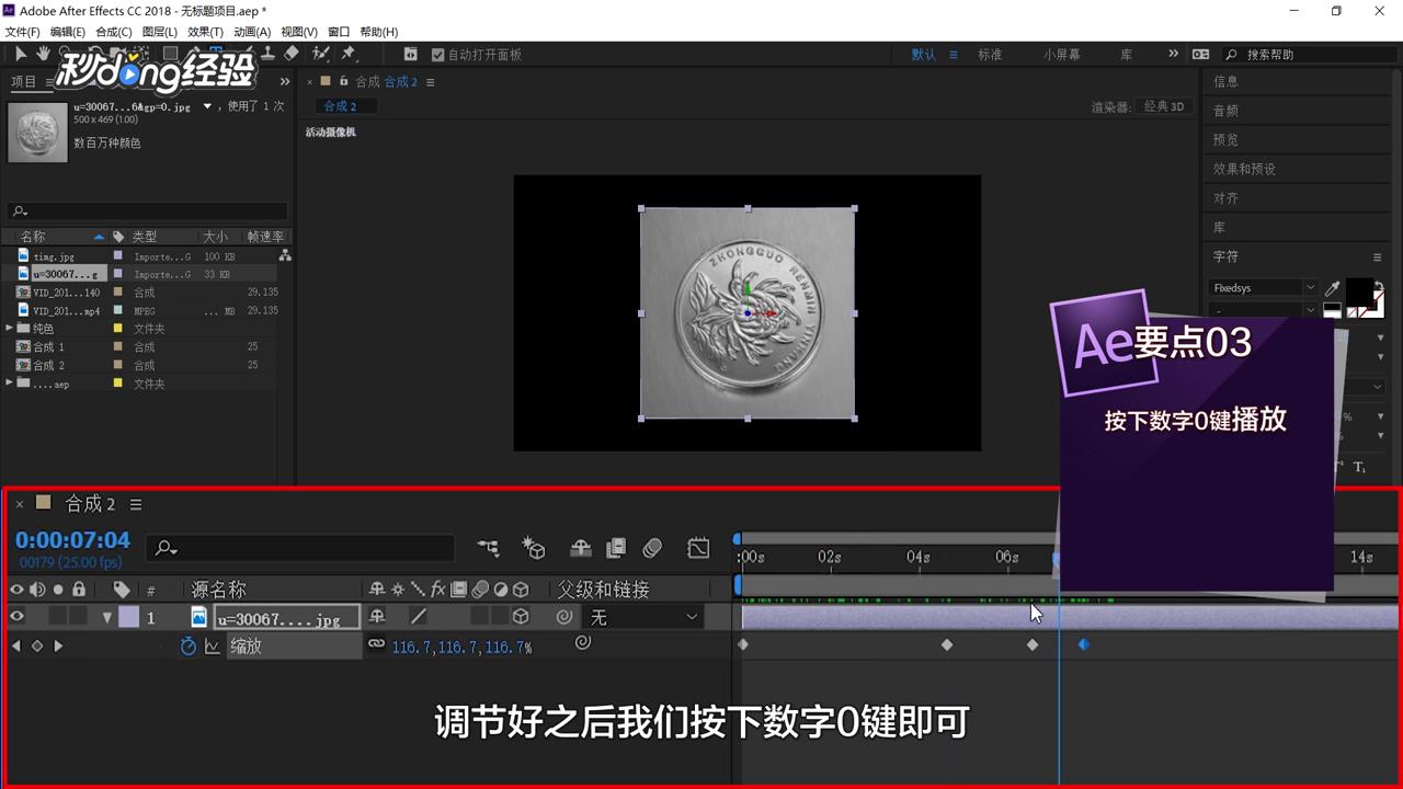 AE硬币悬浮特效怎么制作