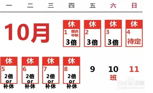 今年国庆节中秋节加班怎么算