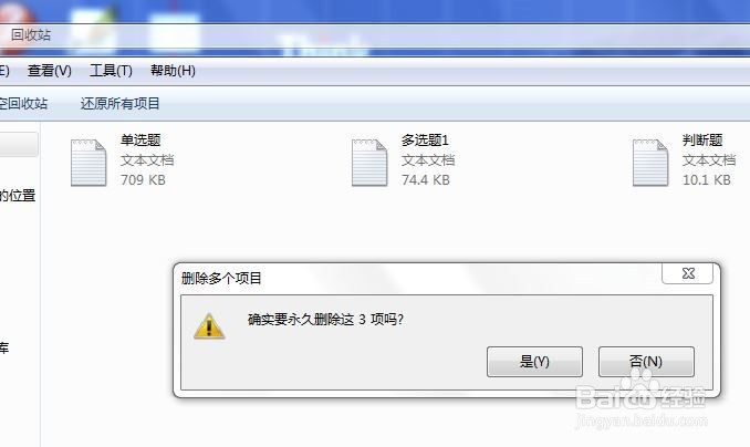 恢复回收站已删除文件