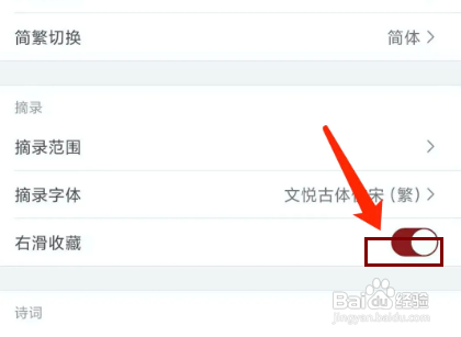 西窗烛APP怎样关闭右滑收藏