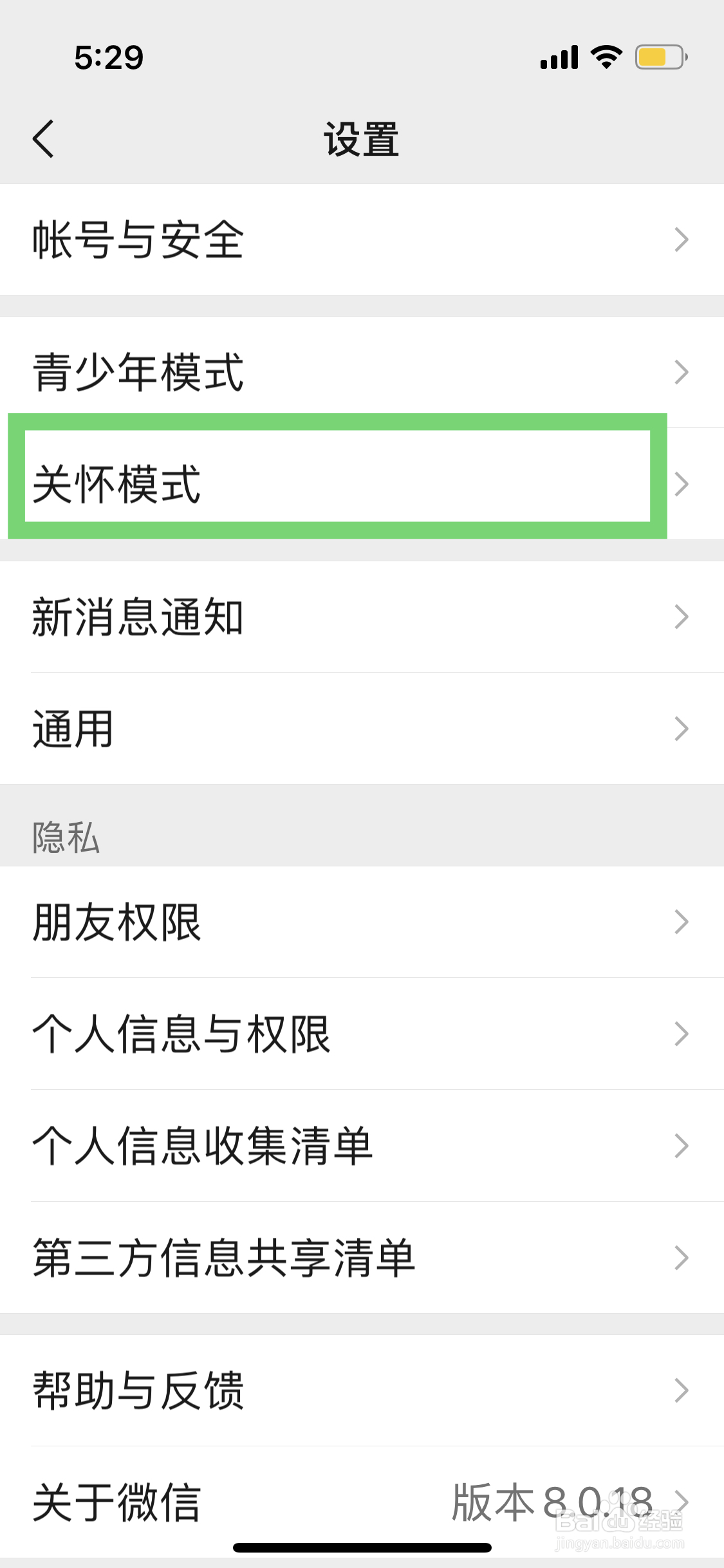 微信如何开启文字更加清晰的关怀模式