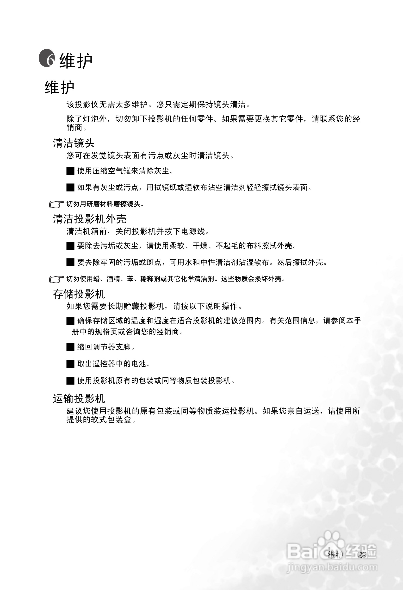明基PB2255投影机使用说明书:[4]