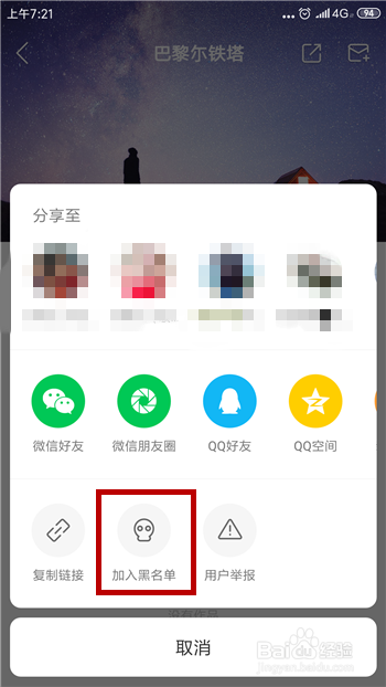 快手怎么拉黑粉丝