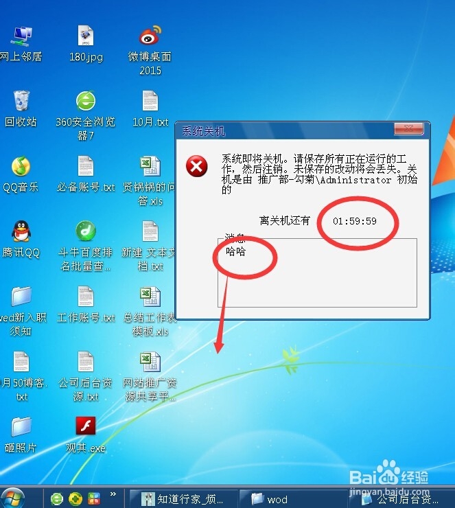 教大家如何用电脑设置自动关机
