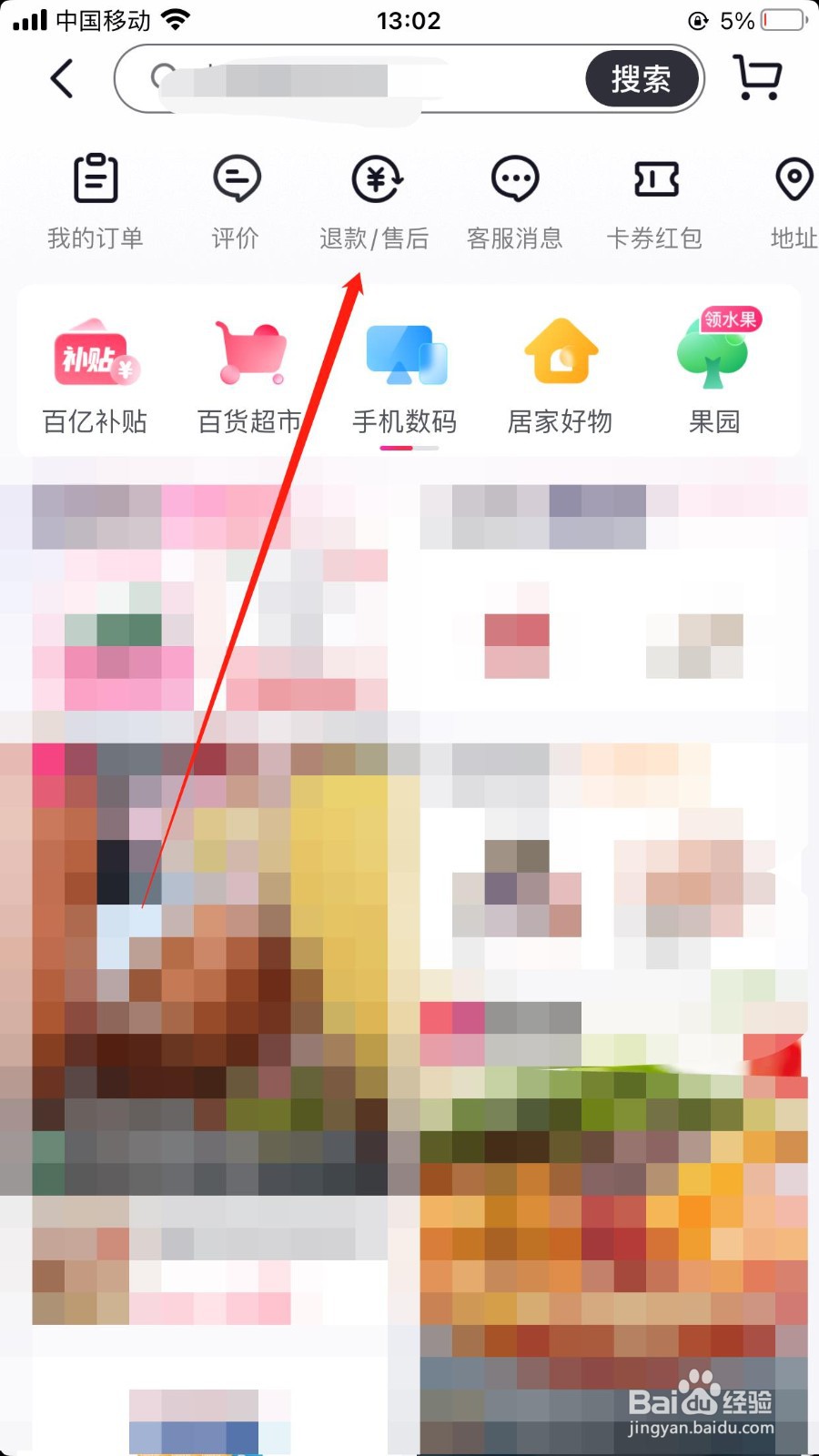 抖音退款订单在哪里找到