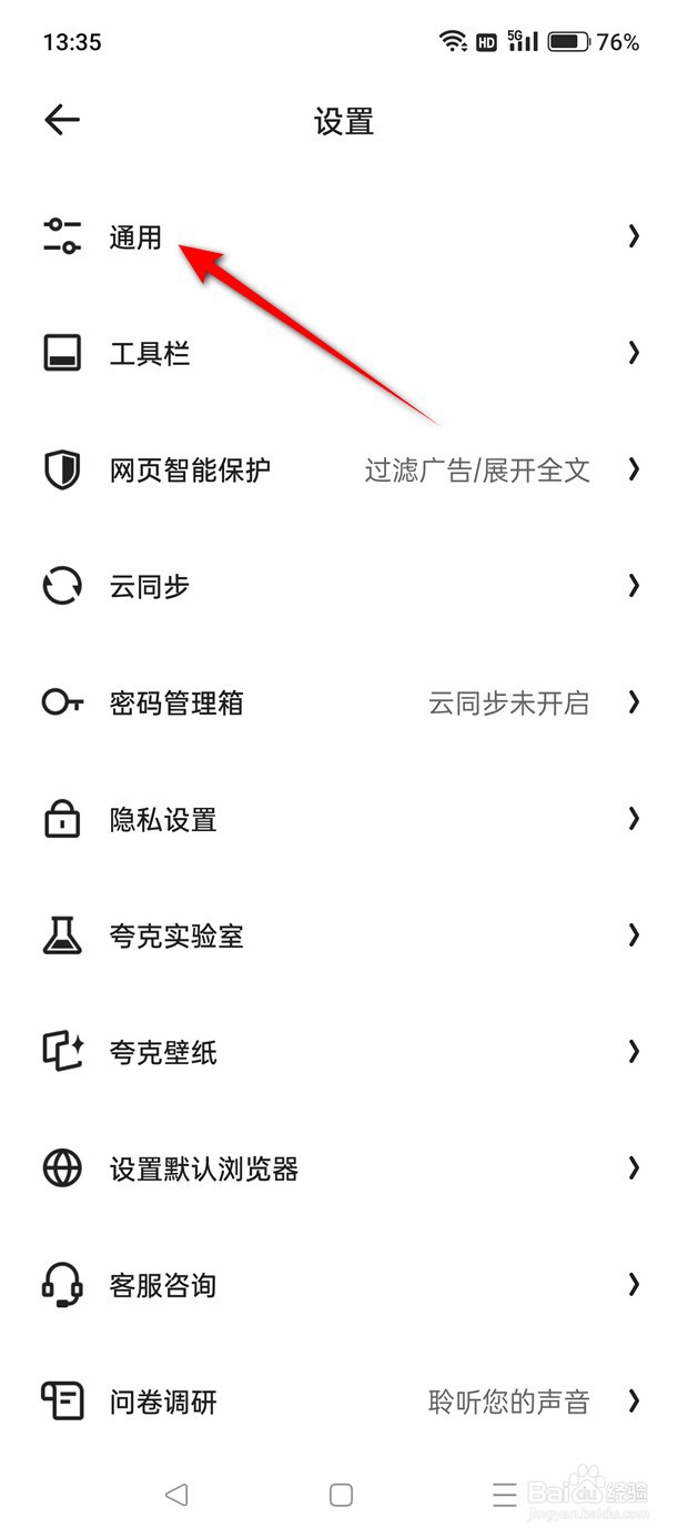 夸克浏览器视频默认播放怎么设置