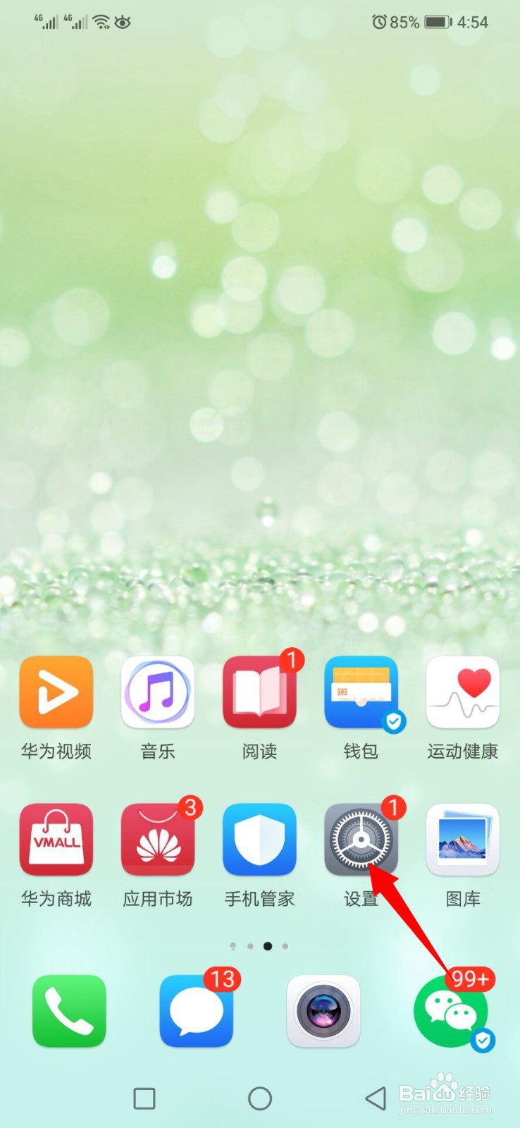 华为手机怎么设置锁屏壁纸