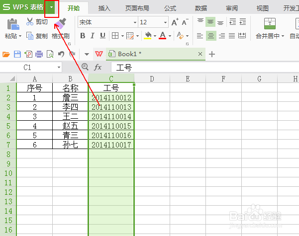wps表格：如何进行批量替换操作