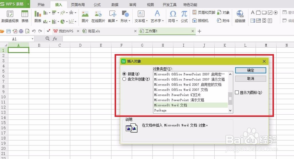 把WORD表格转换成EXCEL文档