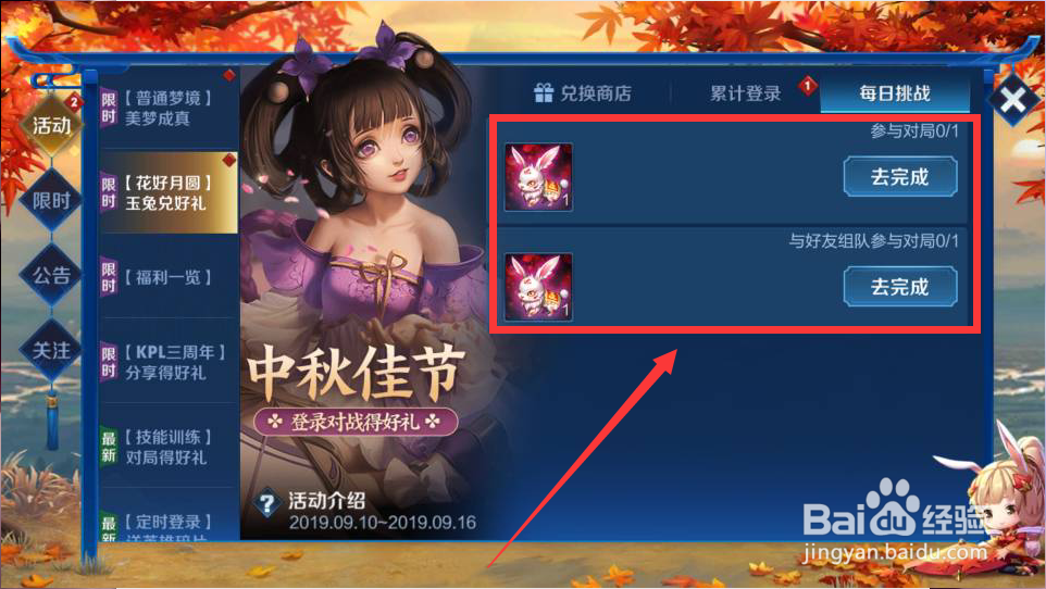 王者荣耀中秋佳节活动怎么玩？