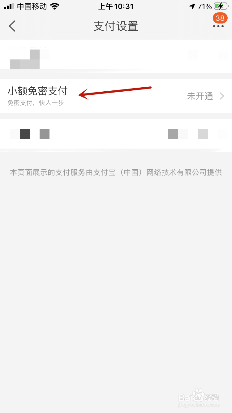 淘宝怎么开通小额免密支付