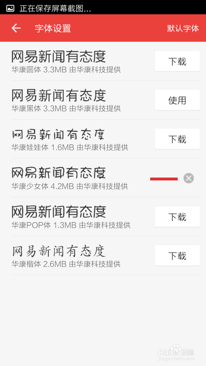如何设置网易新闻字体大小