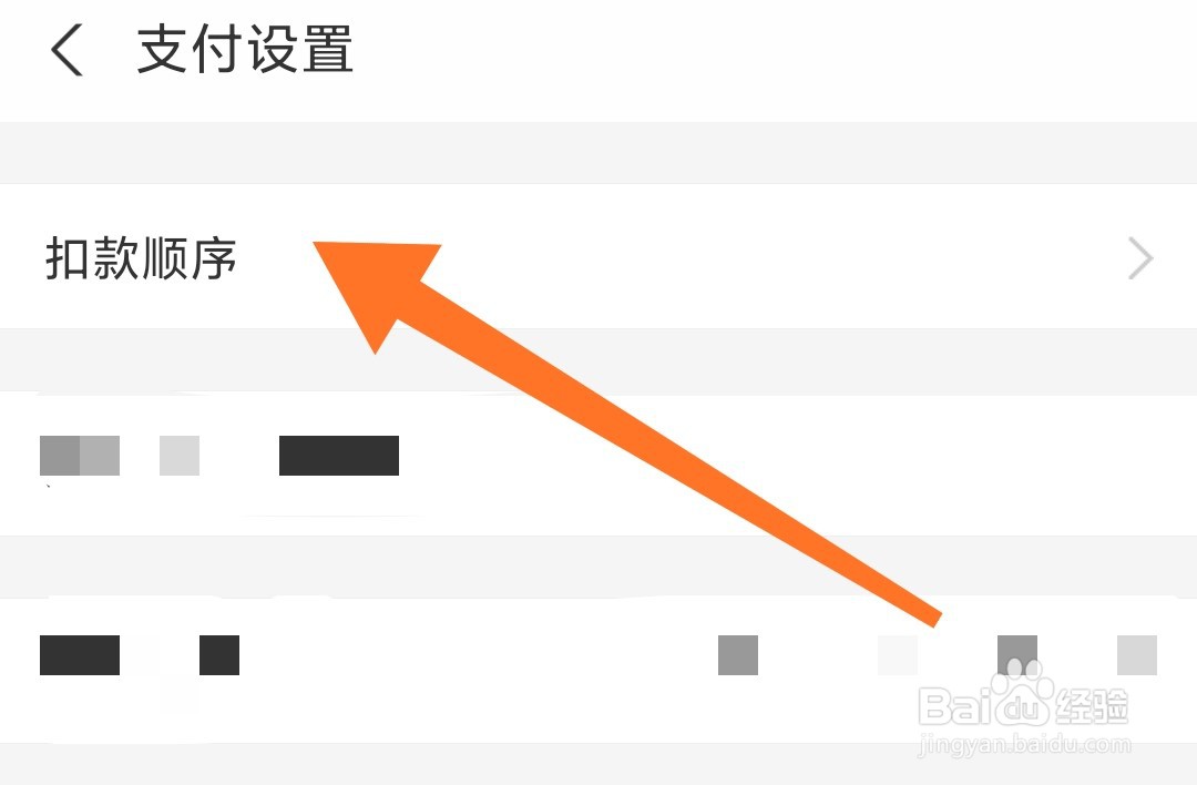 支付宝怎么设置扣款顺序