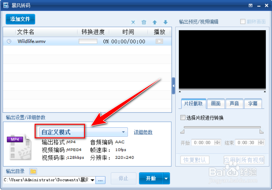 暴风转码如何提取视频中的背景音乐