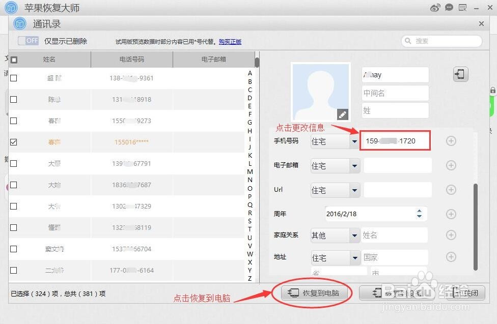 苹果手机怎么找回删除的通讯录