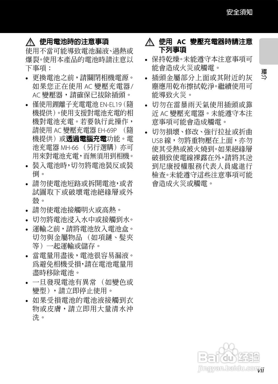 尼康 COOLPIX S2600数码相机说明书:[1]