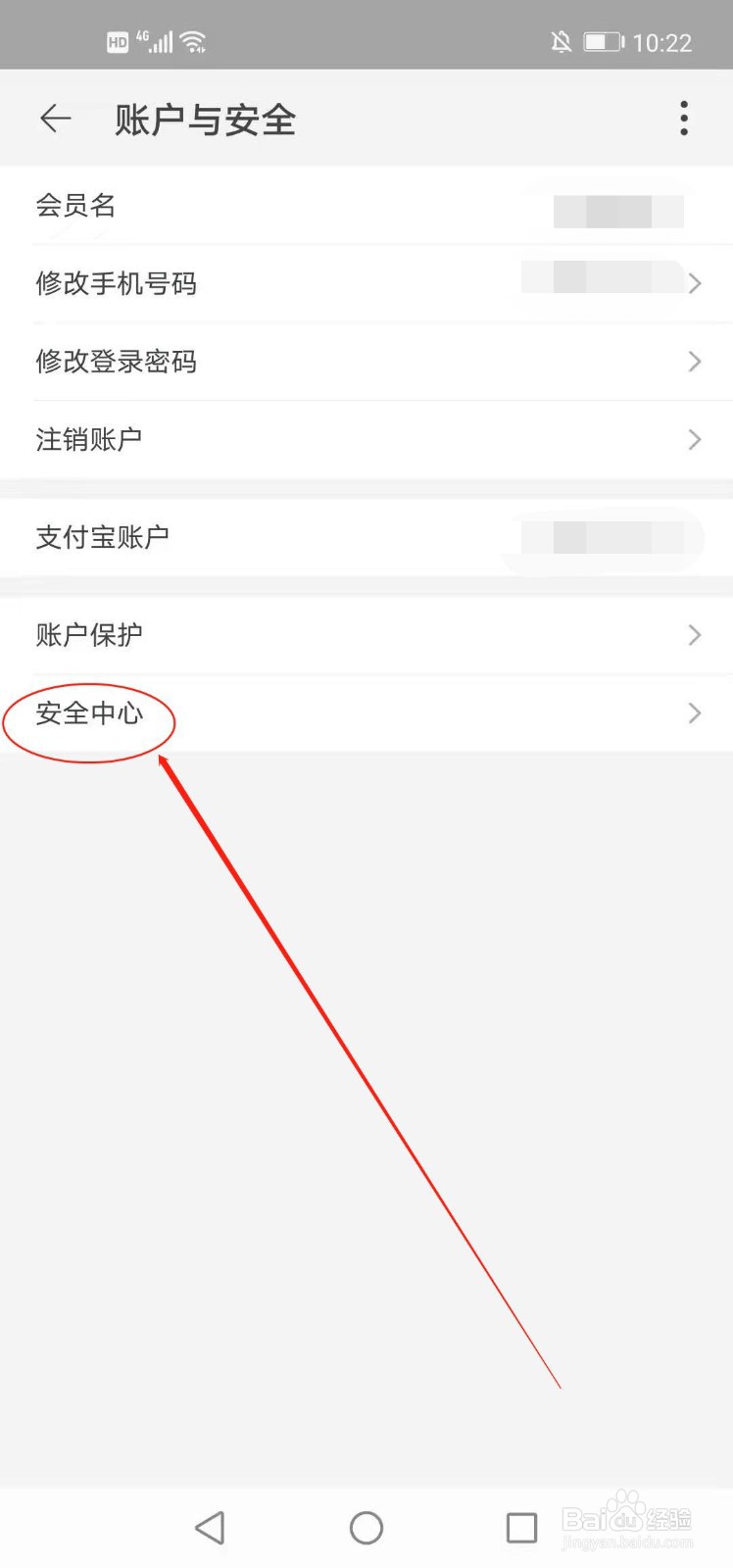 手机淘宝如何锁定账号