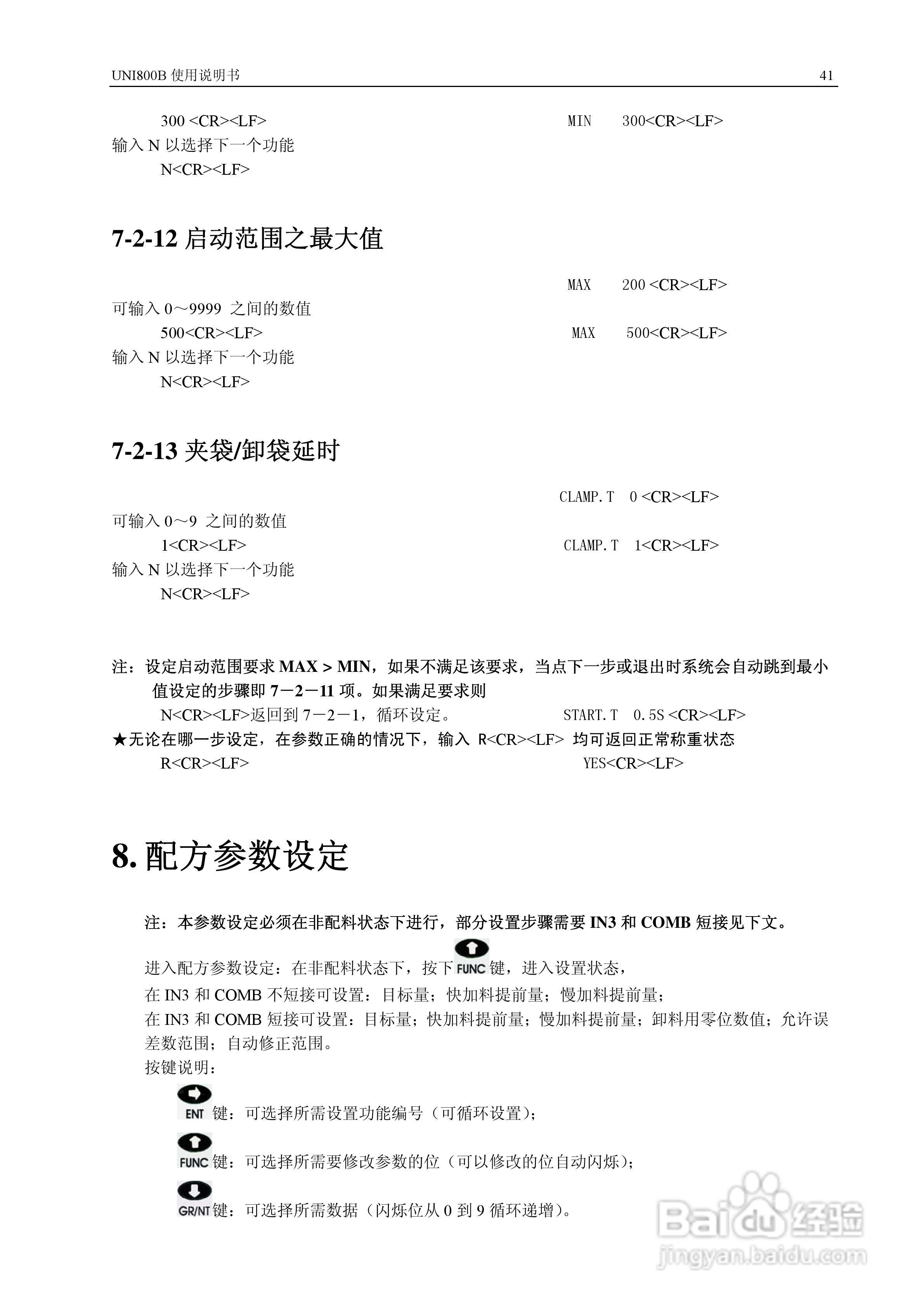 UNI 800B定量秤控制仪使用说明书:[5]