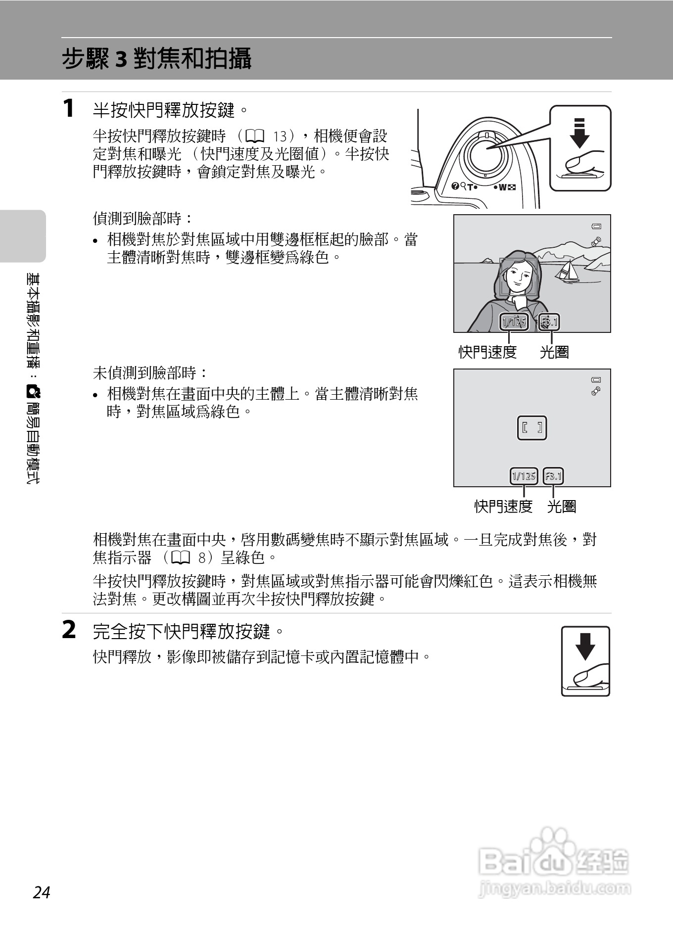 尼康 COOLPIX L310(繁体中文)说明书:[4]