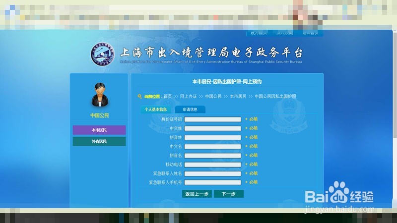 如何网上预约办理护照(上海市)