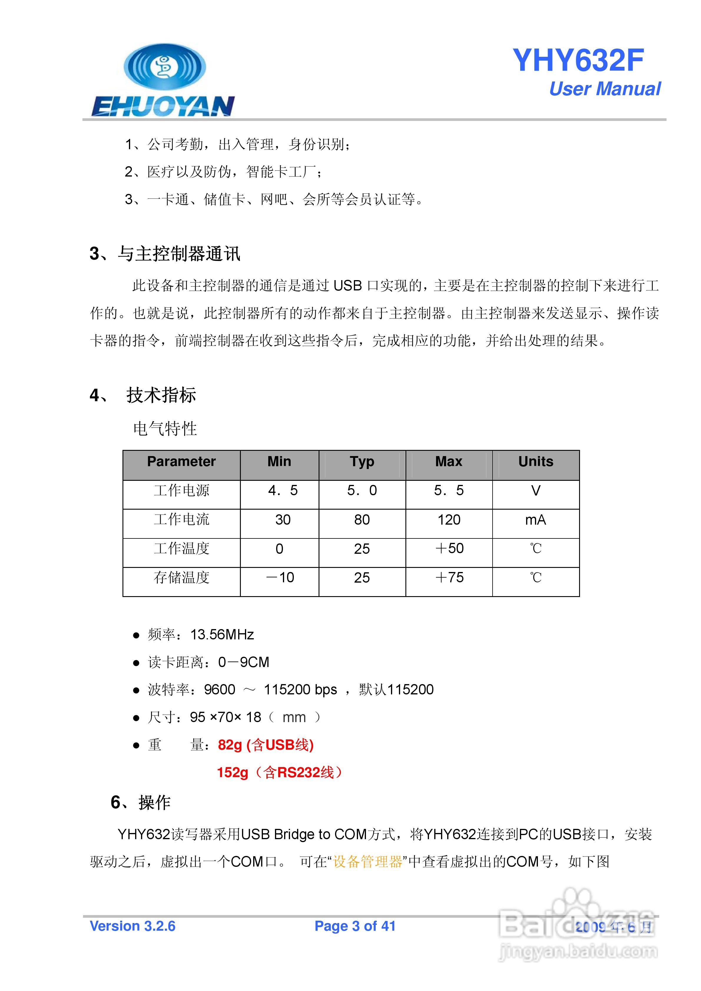 YHY632F非接触式IC卡读写器说明书:[1]