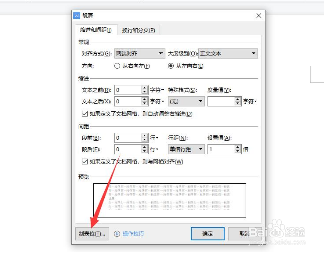 word一长串的点怎么弄