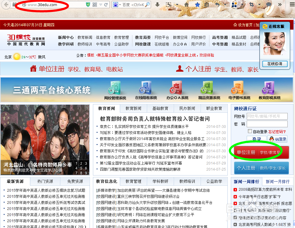 怎么免费建学校网站