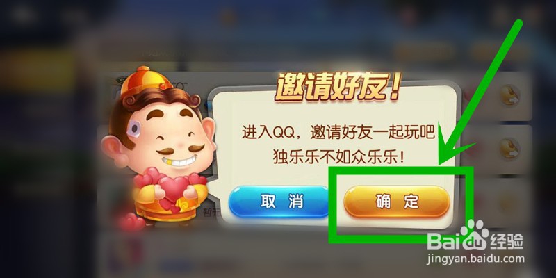 如何和好友一起玩欢乐斗地主