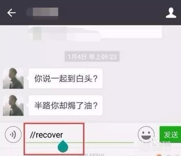 手机微信聊天记录恢复方法