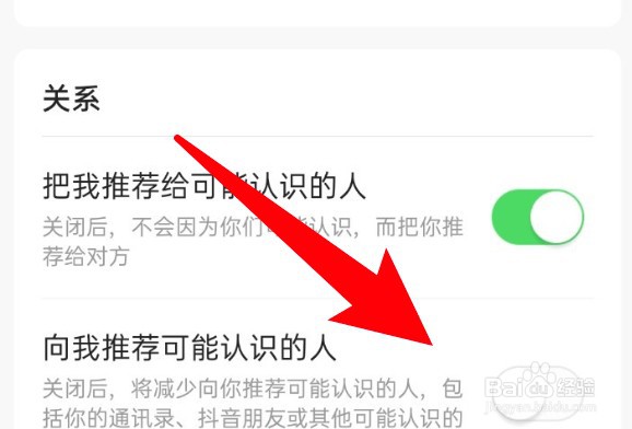 今日头条怎么设置向我推荐认识的人
