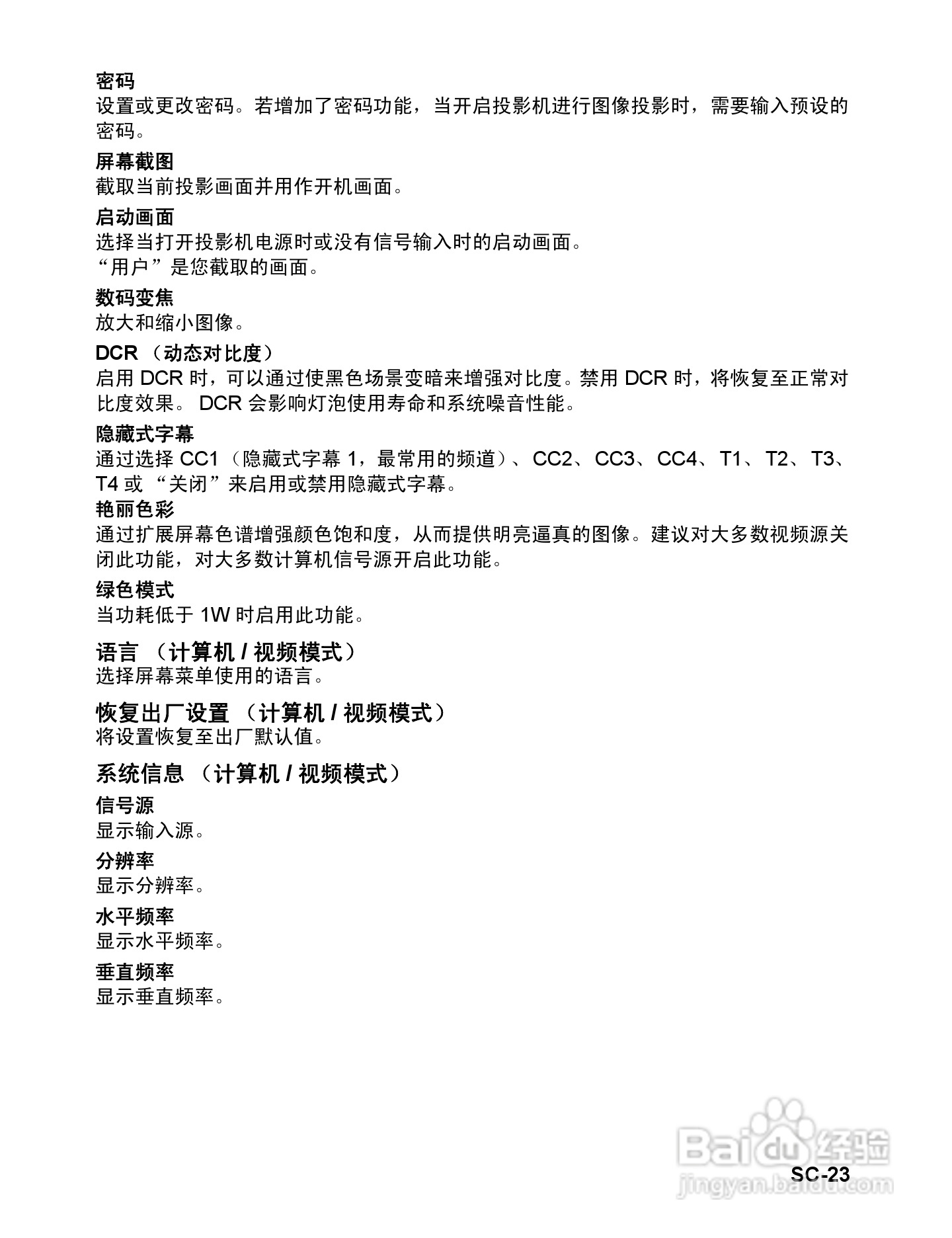 优派PJD6211投影机使用说明书:[3]